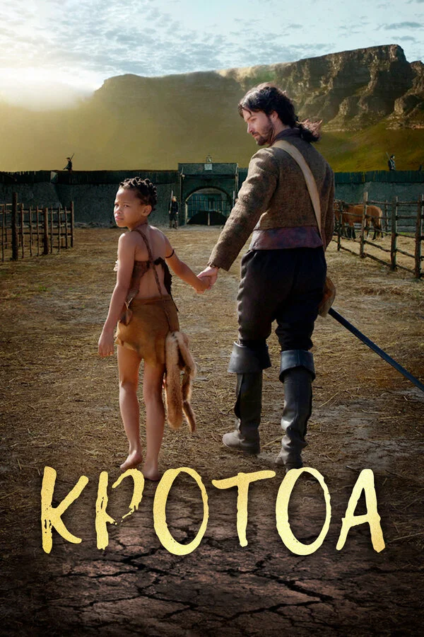 Кротоа сериал 2017 смотреть онлайн бесплатно в хорошем качестве HD